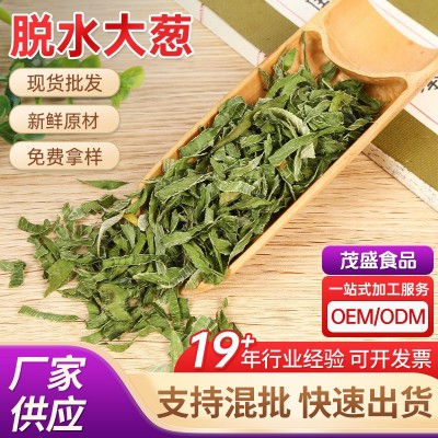 脱水大葱片脱水大葱叶脱水蔬菜青葱叶脱水葱叶快餐汤料辅料大葱叶