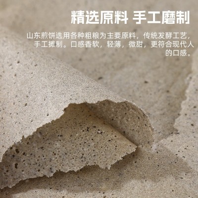 山东特产煎饼手工杂粮大煎饼软的黑米500g代餐香甜