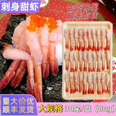 刺身北极甜虾30尾去头去壳寿司虾日式料理食材冷冻水产家庭商用图2