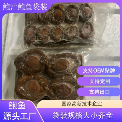 加热即食鲍汁鲍鱼4-10头 酒店同款 袋装熟食溏心熬制冷链速食鲍鱼