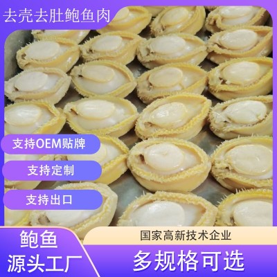 速冻鲍鱼肉 去壳肚盐磨 黄金冻鲍肉纯肉 原料供应批发厂家直销