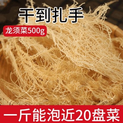 淡干龙须菜石盐干龙须菜干货花菜鹿角菜海石花干货海藻凉拌500克
