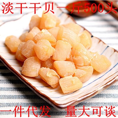 厂家直销海鲜干货 干贝批发 干贝瑶柱500克 干干贝瑶柱 海鲜批发