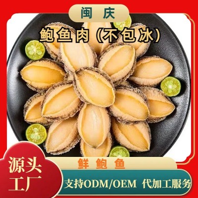 新鲜速冻即食鲍鱼肉酒店食材去壳鲍鱼火锅辅料工厂批发原料鲜鲍鱼