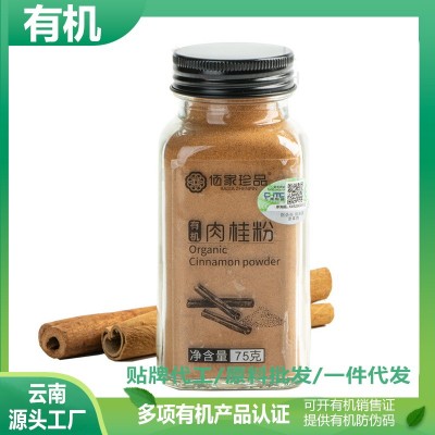 有机肉桂粉厂家批发有机产品 云南香料调味料批发孜然炖肉五香一
