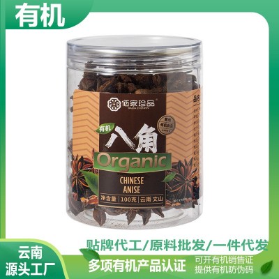 云南有机八角云南富宁有机八角/大料100克 厂家直供 支持一件代发