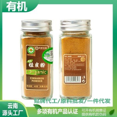 有机桂皮粉食品甄选好食材烧烤调味料玻璃瓶精装小瓶装40克香料