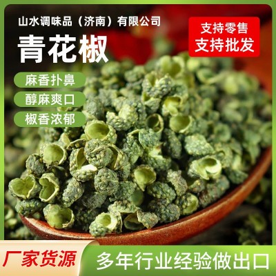 OEM贴牌调味料袋装花椒藤椒 酸菜鱼麻椒四川青麻椒粒麻青花椒粒