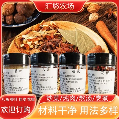 香料大全调料八角桂皮香叶家用炒菜炖卤花椒八角桂皮香叶组合