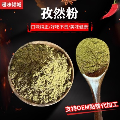 纯正孜然粉商用孜然半碎颗粒粉羊肉串烤肉烧烤撒料孜然粉图4