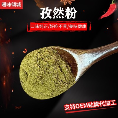 纯正孜然粉商用孜然半碎颗粒粉羊肉串烤肉烧烤撒料孜然粉