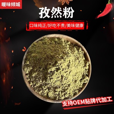 纯正孜然粉商用孜然半碎颗粒粉羊肉串烤肉烧烤撒料孜然粉图3