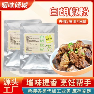 定制白胡椒粉现磨500g正宗纯白胡椒面商用袋装增香去腥煮鱼调味料图3