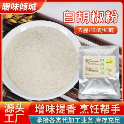 定制白胡椒粉现磨500g正宗纯白胡椒面商用袋装增香去腥煮鱼调味料图2