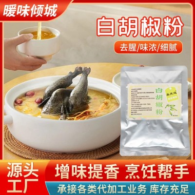 定制白胡椒粉现磨500g正宗纯白胡椒面商用袋装增香去腥煮鱼调味料图4