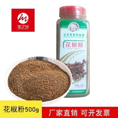 花椒粉500g瓶装 厨房卤料烧烤炒菜佐料花椒面 烹饪调味料厂家直销