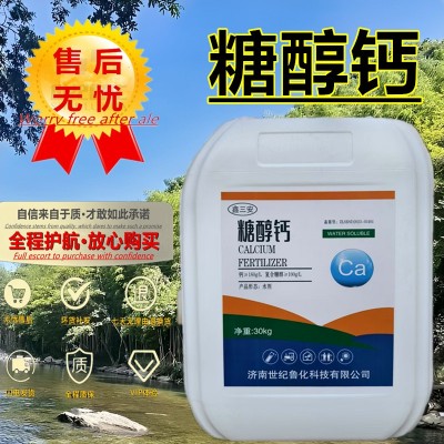 糖醇钙中微量元素农用水溶肥防裂果高含量液体肥水溶肥高钙糖醇钙图2