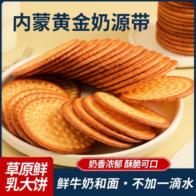 草原鲜乳大饼500g/箱 内蒙古特产鲜奶饼干充饥零食营养健康早餐