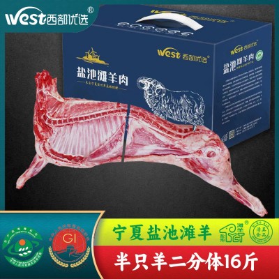 找工厂团购集采定制宁夏盐池滩羊肉半只两分体8kg礼盒-清真羊腿
