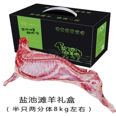 找工厂团购集采定制宁夏盐池滩羊肉半只两分体8kg礼盒-清真羊腿图4