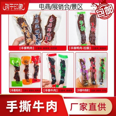 蜀食印象风味手撕鸭肉零食景区特产食品小吃牛肉干批发手撕牛肉