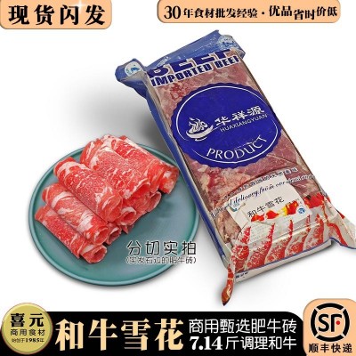 和牛雪花 7.14斤肥牛雪花牛肉谷饲原切肉砖肥牛片卷 冷冻火锅牛肉