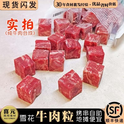 雪花牛肉粒 1斤纯牛肉合成调理肥牛非和牛安格斯牛肉国产自助烧烤图3