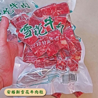 雪花牛肉粒 1斤纯牛肉合成调理肥牛非和牛安格斯牛肉国产自助烧烤图5