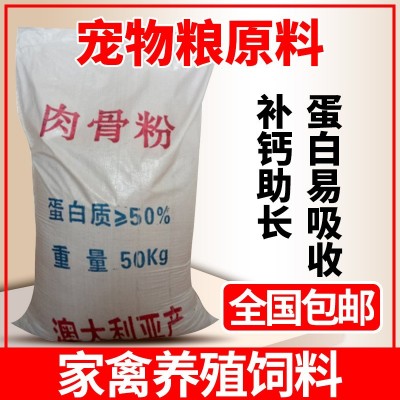 牛肉骨粉高钙喂猪蛋鸡鸭鹌鹑宠物饲料养殖家禽宠物肥料肉骨粉