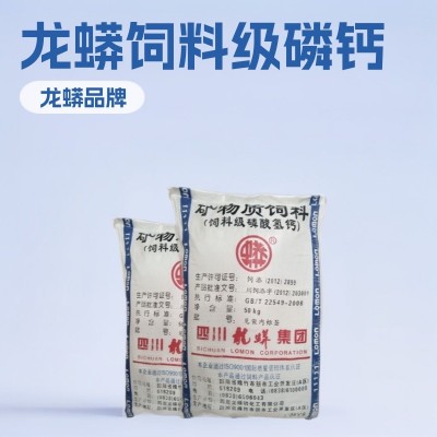 龙蟒50kg磷酸氢钙 饲料级磷酸氢钙 批发零售