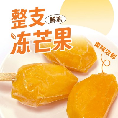 顺丰冷冻小台芒一件代发整支冻芒果冰淇淋雪糕速冻水果雪糕批发