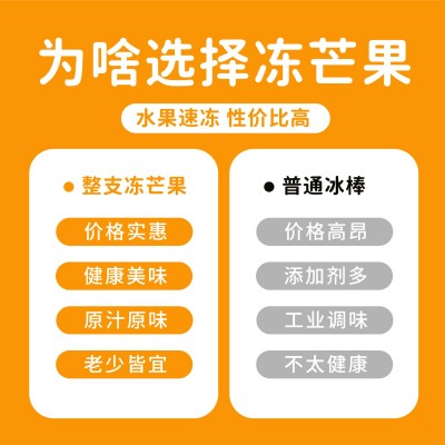 顺丰冷冻小台芒一件代发整支冻芒果冰淇淋雪糕速冻水果雪糕批发图5