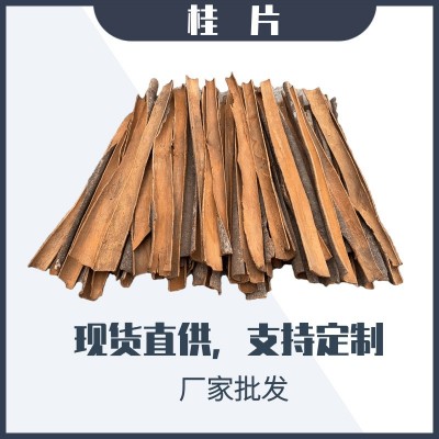 广西地理标志桂皮桂片38cm统货外贸订单支持加工OEM代发货批发