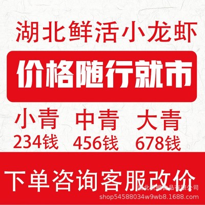 鲜活水产湖北清水小龙虾稻田虾餐馆商用 活龙虾批发678钱大青红虾图2