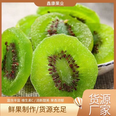 出口绿心猕猴桃干源头厂家奇异果干蜜饯果脯水果干20斤一箱