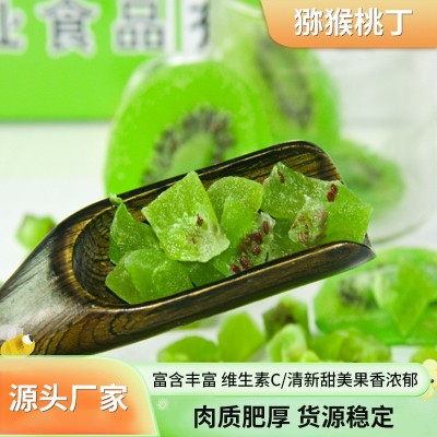 猕猴桃丁奇异果丁 蛋糕水果茶即食麦片3毫米5毫米猕猴桃粒