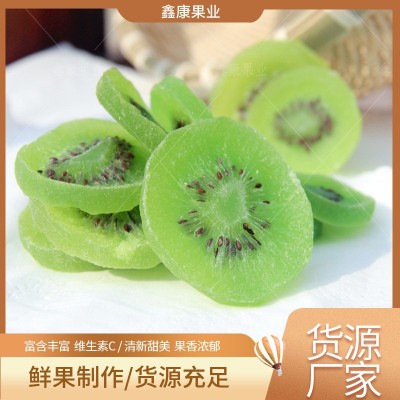 供应出口 猕猴桃凉果 果铺零食猕猴桃干 出口猕猴桃干奇异果干