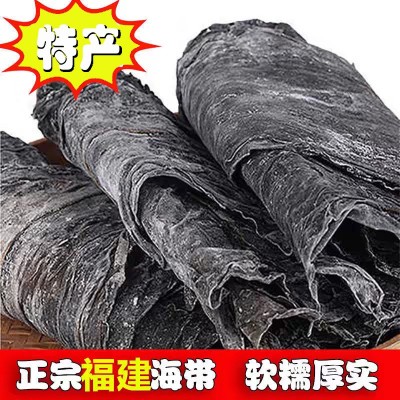 特产级海带干特厚海带干建霞浦厚实无沙海带丝炖汤新鲜蔬菜日晒藻