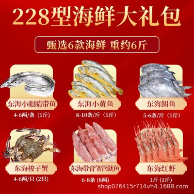 东海舟山海鲜大礼包春节元旦过年送礼优选高端海鲜礼盒海鱼包邮