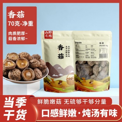 云南高山椴木香菇干货70g包装小剪脚冬菇花菇大货云南特产菌菇图5