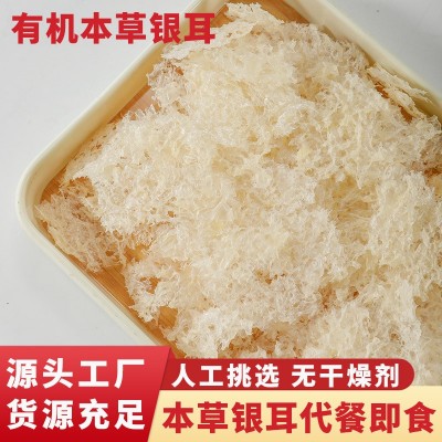 本草银耳正品冲泡即食免煮银耳批发高山有机本草银耳图5