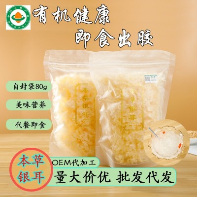 古田有机本草银耳 袋装80g冲泡营养丰富即食代餐本草银耳批发代发图5