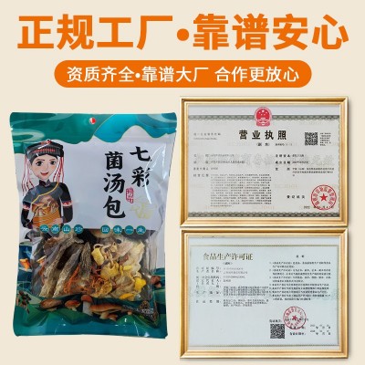 云南特产整箱七彩菌汤包农产品干货菌菇汤料包炖鸡煲汤蘑菇菌包图4
