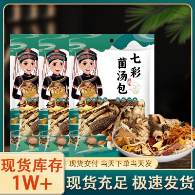 云南特产整箱七彩菌汤包农产品干货菌菇汤料包炖鸡煲汤蘑菇菌包图5