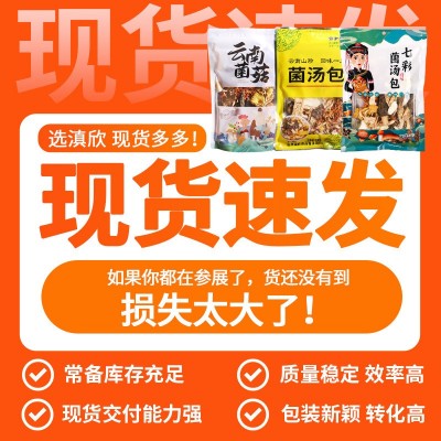 菌汤包云南特产干货批发市场菌菇包汤料包农产品菌菇干貨农副产品图4