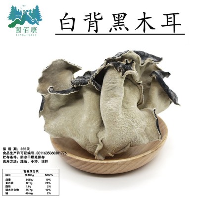 菌佰康 农场直采木耳 5cm以上 菌菇干货 大朵白背黑木耳