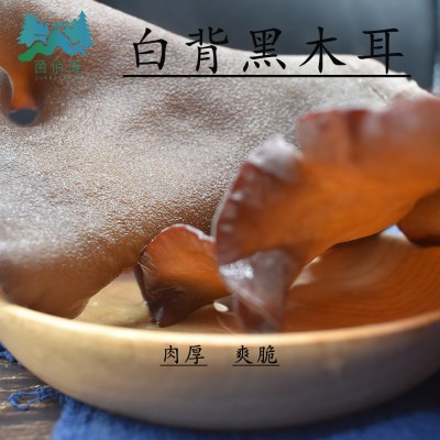 菌佰康 农场直采木耳 5cm以上 菌菇干货 大朵白背黑木耳图3