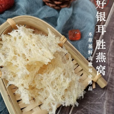 厂家直销本草银耳散装袋装罐装批发代发免洗燕耳冲泡即食干银耳图5