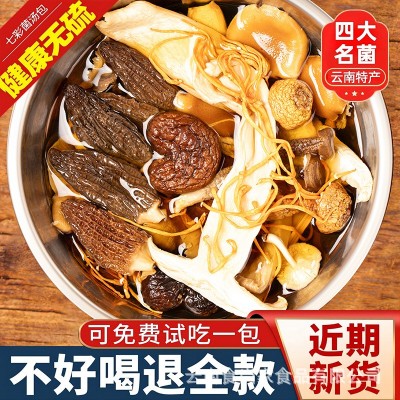 山珍菌菇礼盒七彩汤包干食材羊肚菌送长辈透明袋特产干香菇香蕈图5