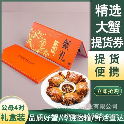大闸蟹提货卡大闸蟹提货券团购蟹礼8只装礼品卡螃蟹提货券图5